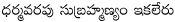 dharmavarapu subramanyam is nomore,dharmavarapu subramanyam died,dharmavarapu subramanyam passed away,dharmavarapu subramanyam